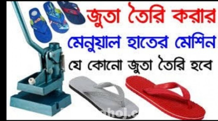 সেন্ডেল বানানো বড় মেশিন, সকল মালামাল সহ।